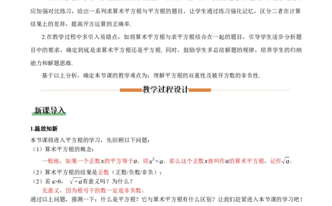 2.2平方根与立方根（第2课时）（教学设计）_北师大初中数学_8上-北师大版初中数学_初中数学北师大8上-2025秋季新版_第二套推荐25_04课件+教案+学案+练习（第4套）齐全_教案