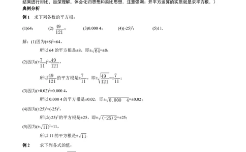 2.2平方根与立方根（第2课时）（教学设计）_北师大初中数学_8上-北师大版初中数学_初中数学北师大8上-2025秋季新版_第二套推荐25_04课件+教案+学案+练习（第4套）齐全_教案