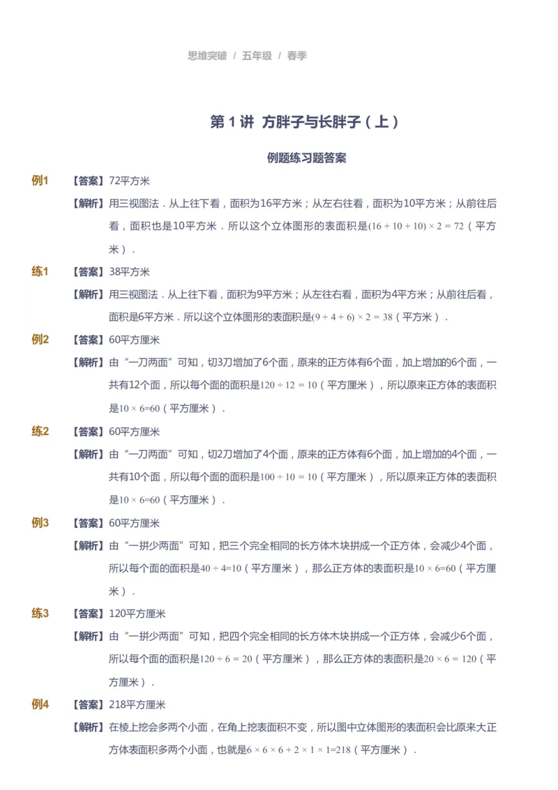 课本+自我巩固+课堂落实（答案）_《爱学习》小学初中数学和奥数资料_高斯数学爱学习课件_3奥数思维突破_高斯爱学习思维突破奥数1-6阶四季版56年级_5年级思维突破春秋寒暑课件_952