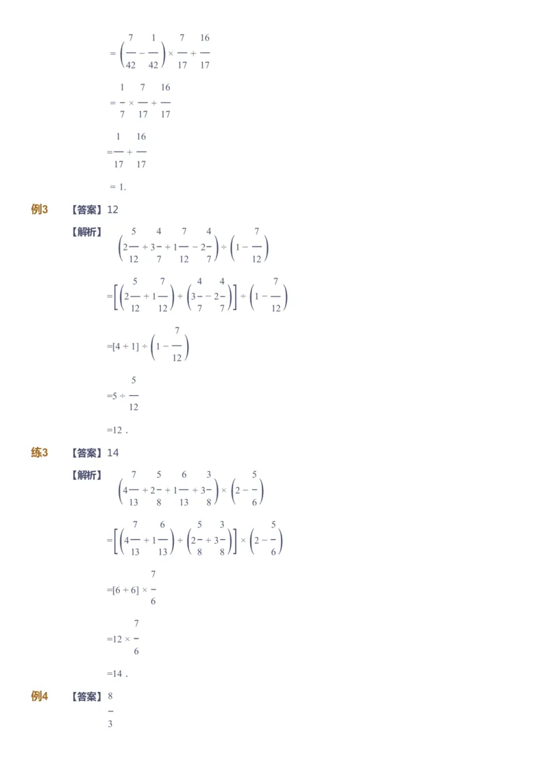 课本+自我巩固+课堂落实（答案）_《爱学习》小学初中数学和奥数资料_高斯数学爱学习课件_3奥数思维突破_高斯爱学习思维突破奥数1-6阶四季版56年级_5年级思维突破春秋寒暑课件_952