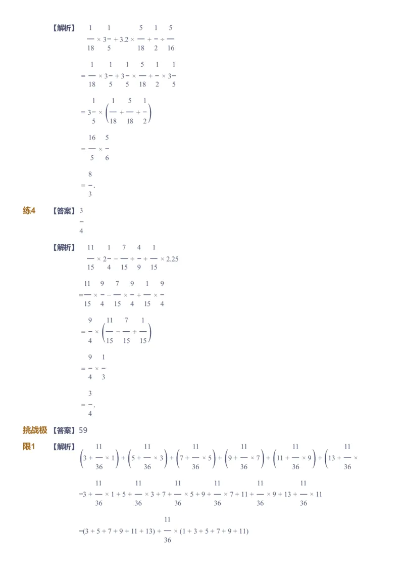 课本+自我巩固+课堂落实（答案）_《爱学习》小学初中数学和奥数资料_高斯数学爱学习课件_3奥数思维突破_高斯爱学习思维突破奥数1-6阶四季版56年级_5年级思维突破春秋寒暑课件_952