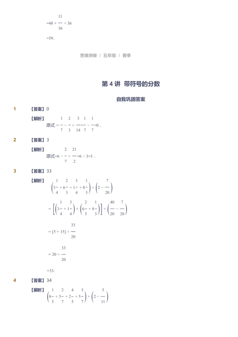 课本+自我巩固+课堂落实（答案）_《爱学习》小学初中数学和奥数资料_高斯数学爱学习课件_3奥数思维突破_高斯爱学习思维突破奥数1-6阶四季版56年级_5年级思维突破春秋寒暑课件_952