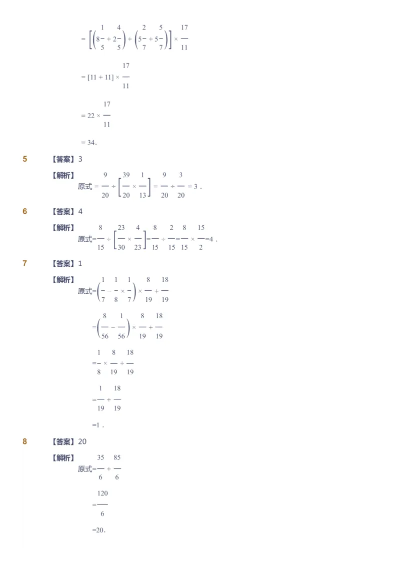 课本+自我巩固+课堂落实（答案）_《爱学习》小学初中数学和奥数资料_高斯数学爱学习课件_3奥数思维突破_高斯爱学习思维突破奥数1-6阶四季版56年级_5年级思维突破春秋寒暑课件_952