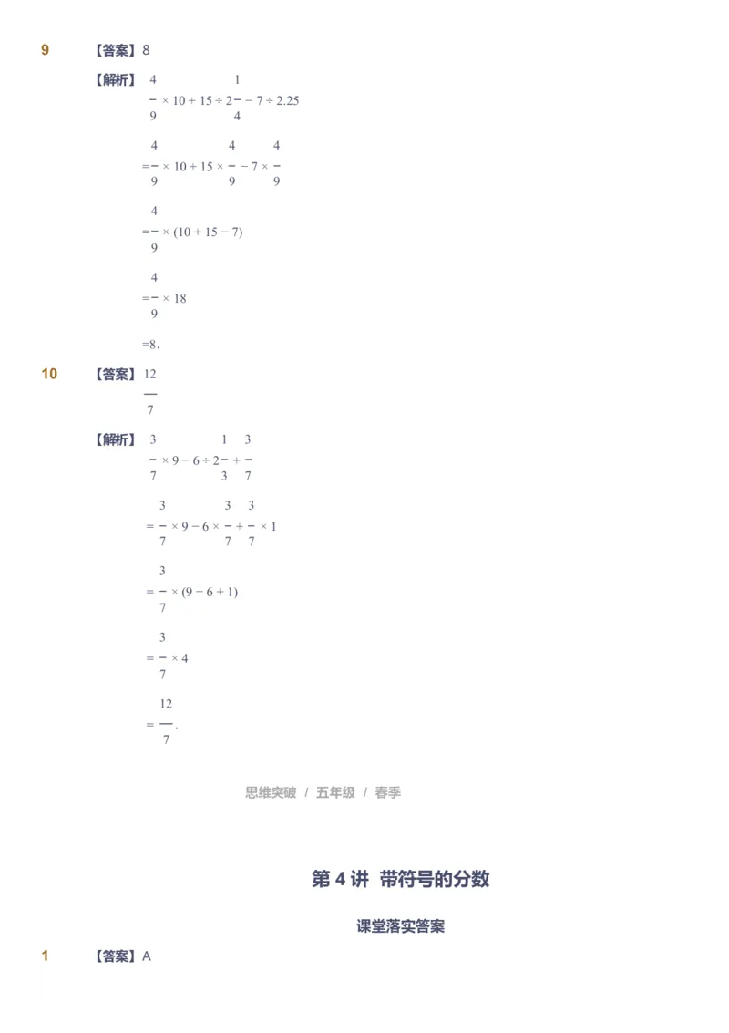课本+自我巩固+课堂落实（答案）_《爱学习》小学初中数学和奥数资料_高斯数学爱学习课件_3奥数思维突破_高斯爱学习思维突破奥数1-6阶四季版56年级_5年级思维突破春秋寒暑课件_952