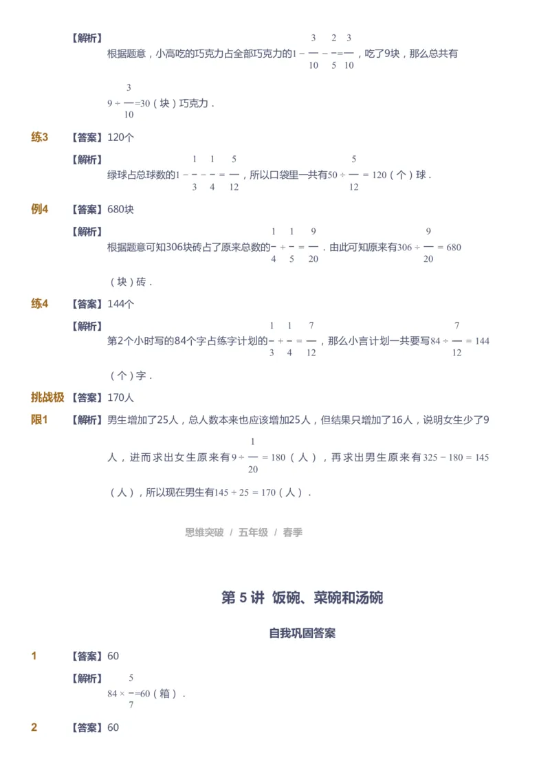 课本+自我巩固+课堂落实（答案）_《爱学习》小学初中数学和奥数资料_高斯数学爱学习课件_3奥数思维突破_高斯爱学习思维突破奥数1-6阶四季版56年级_5年级思维突破春秋寒暑课件_952