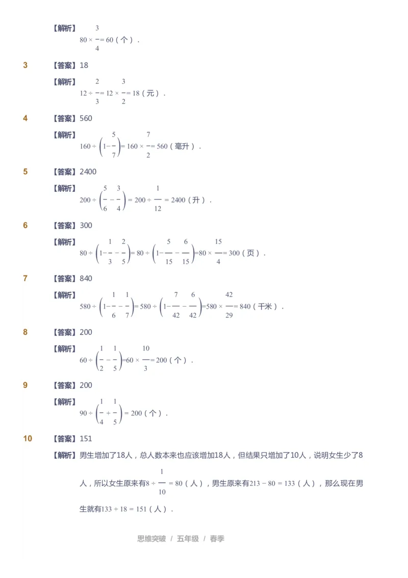 课本+自我巩固+课堂落实（答案）_《爱学习》小学初中数学和奥数资料_高斯数学爱学习课件_3奥数思维突破_高斯爱学习思维突破奥数1-6阶四季版56年级_5年级思维突破春秋寒暑课件_952