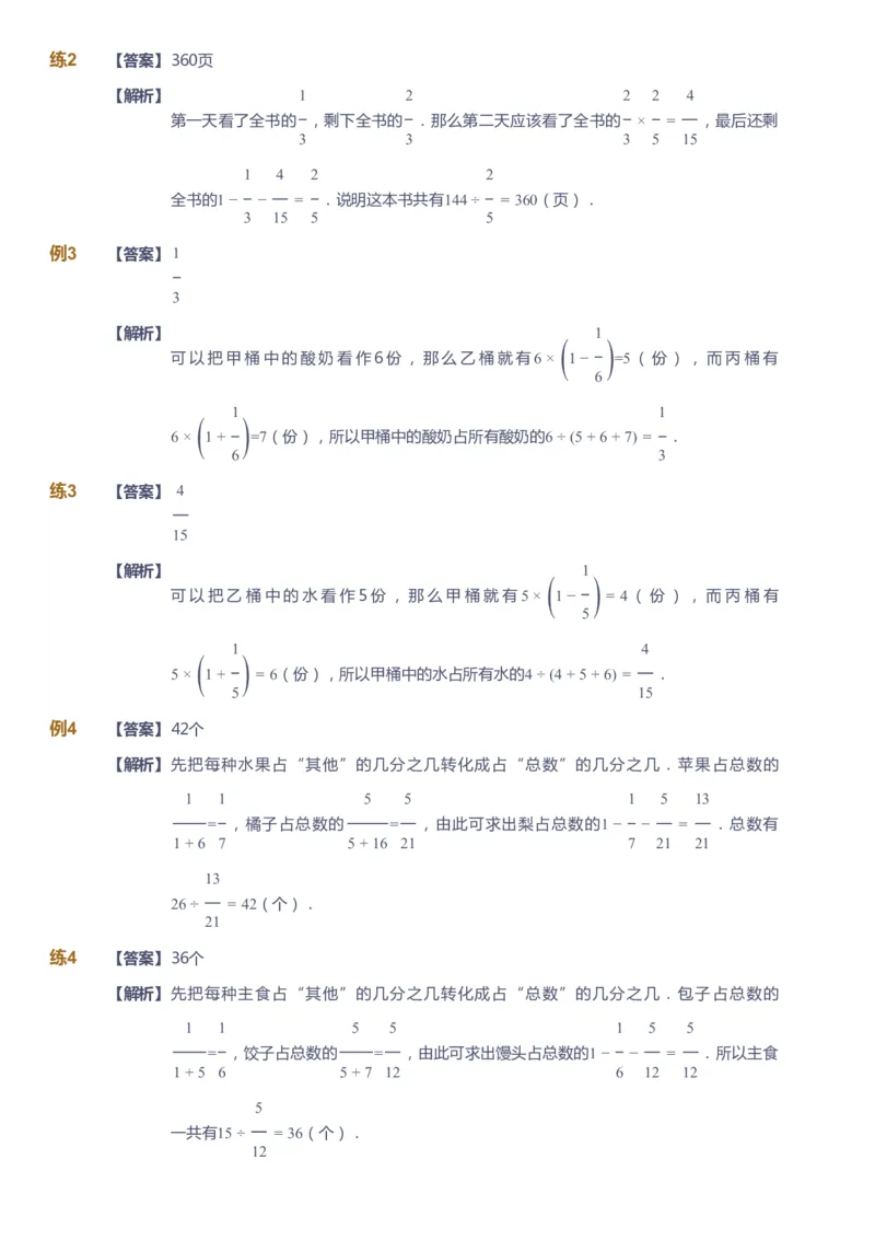课本+自我巩固+课堂落实（答案）_《爱学习》小学初中数学和奥数资料_高斯数学爱学习课件_3奥数思维突破_高斯爱学习思维突破奥数1-6阶四季版56年级_5年级思维突破春秋寒暑课件_952