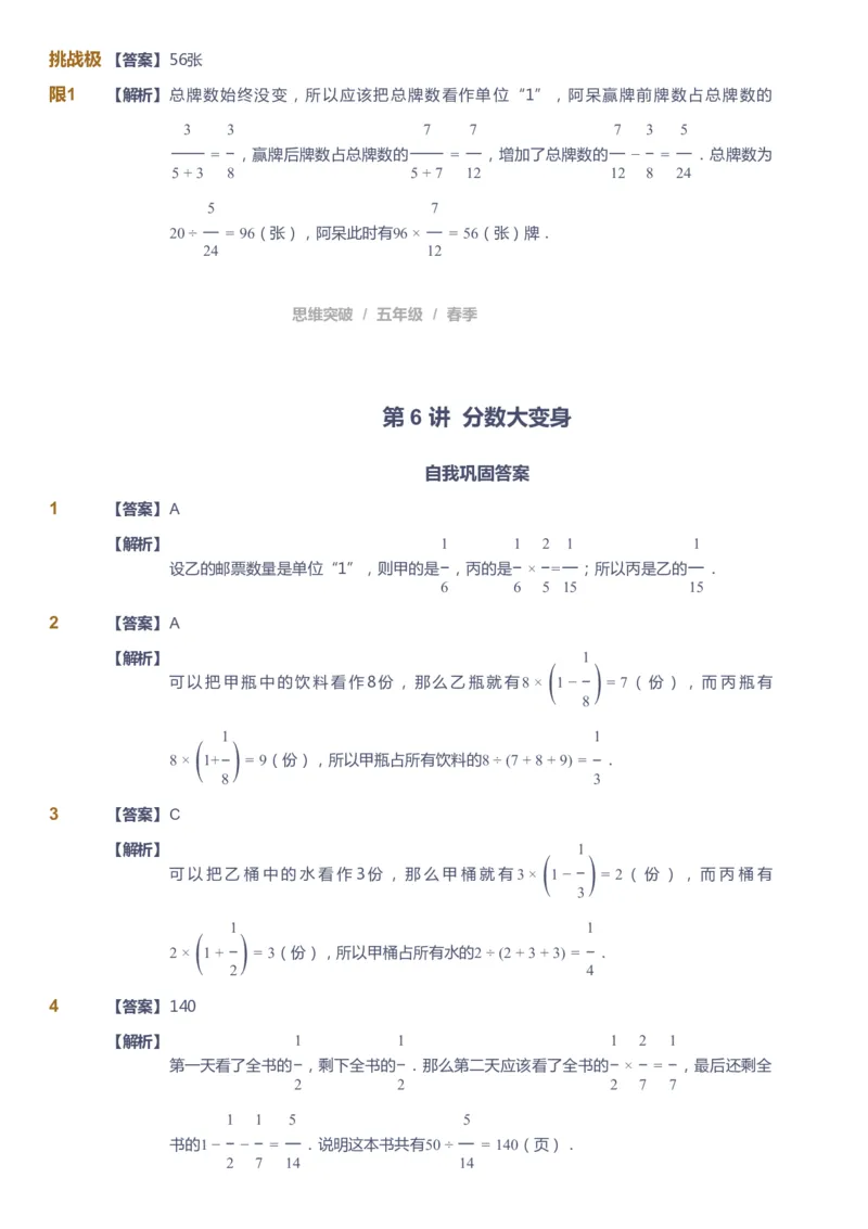 课本+自我巩固+课堂落实（答案）_《爱学习》小学初中数学和奥数资料_高斯数学爱学习课件_3奥数思维突破_高斯爱学习思维突破奥数1-6阶四季版56年级_5年级思维突破春秋寒暑课件_952