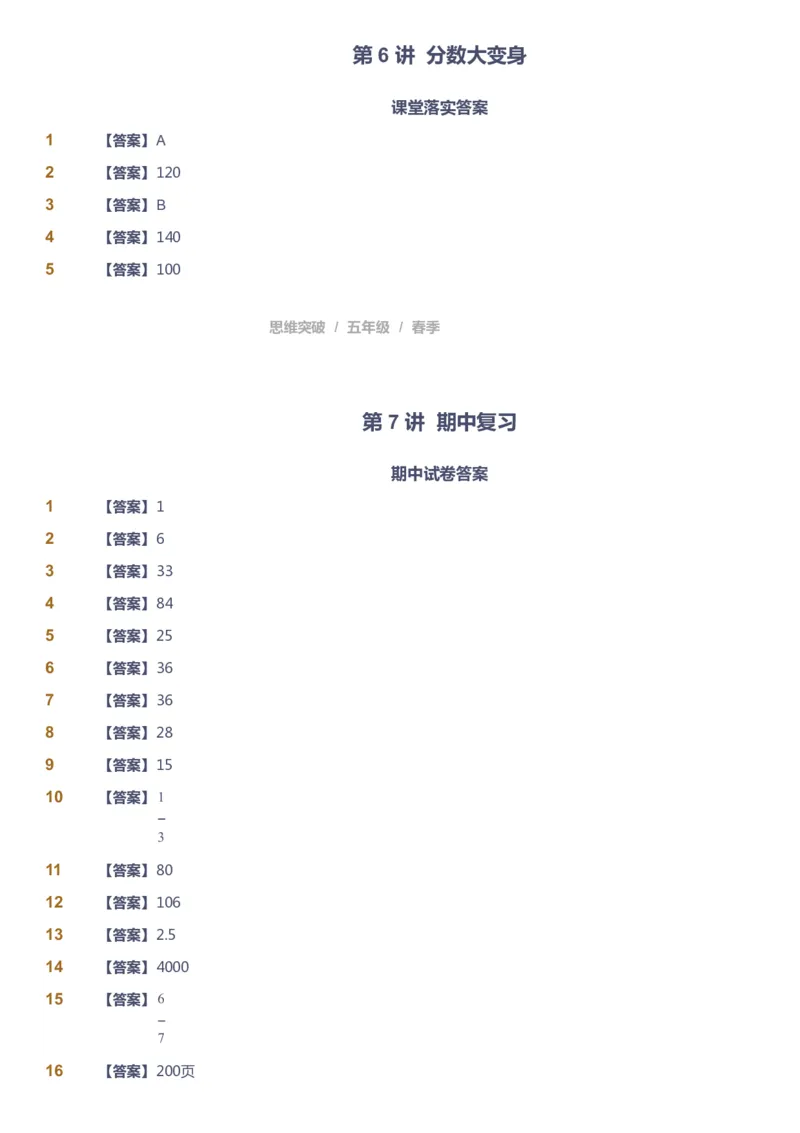 课本+自我巩固+课堂落实（答案）_《爱学习》小学初中数学和奥数资料_高斯数学爱学习课件_3奥数思维突破_高斯爱学习思维突破奥数1-6阶四季版56年级_5年级思维突破春秋寒暑课件_952