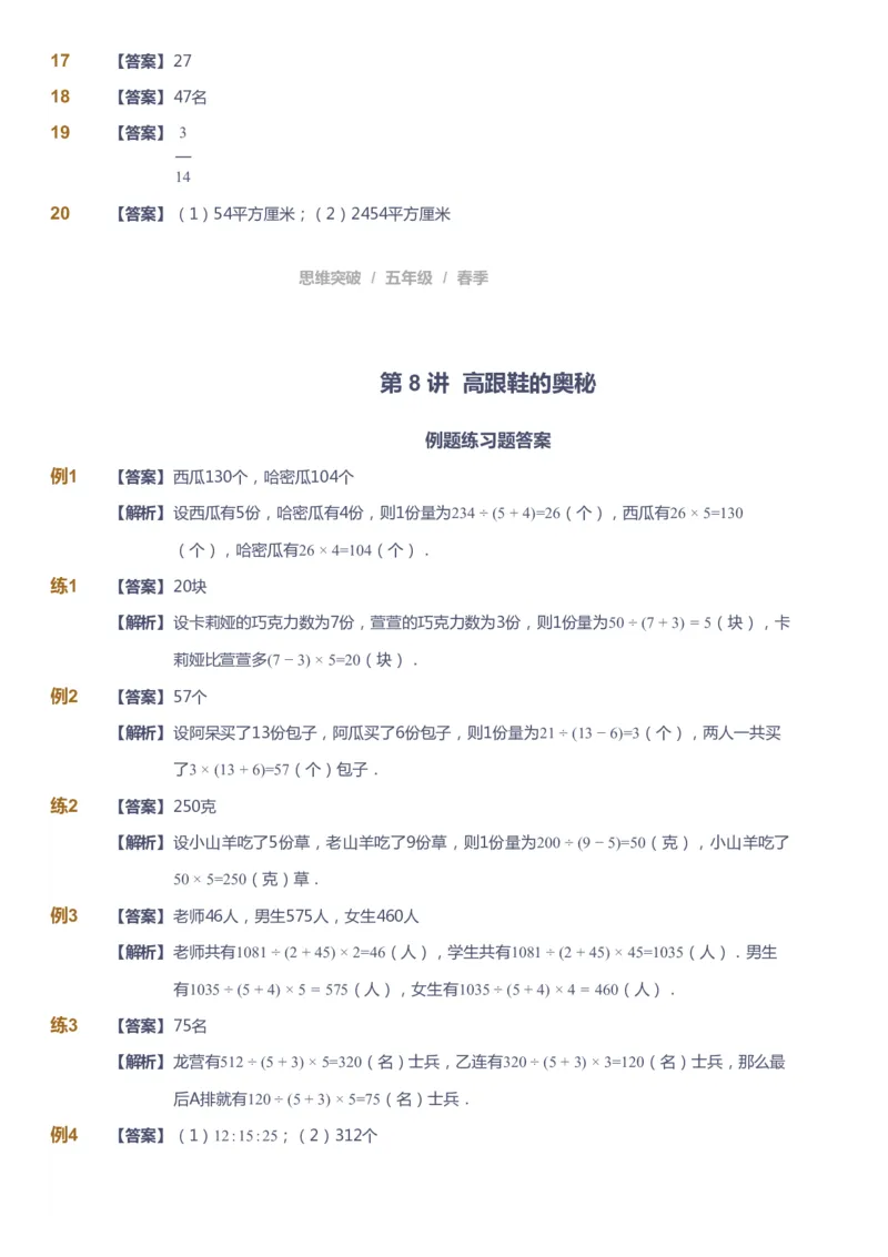 课本+自我巩固+课堂落实（答案）_《爱学习》小学初中数学和奥数资料_高斯数学爱学习课件_3奥数思维突破_高斯爱学习思维突破奥数1-6阶四季版56年级_5年级思维突破春秋寒暑课件_952