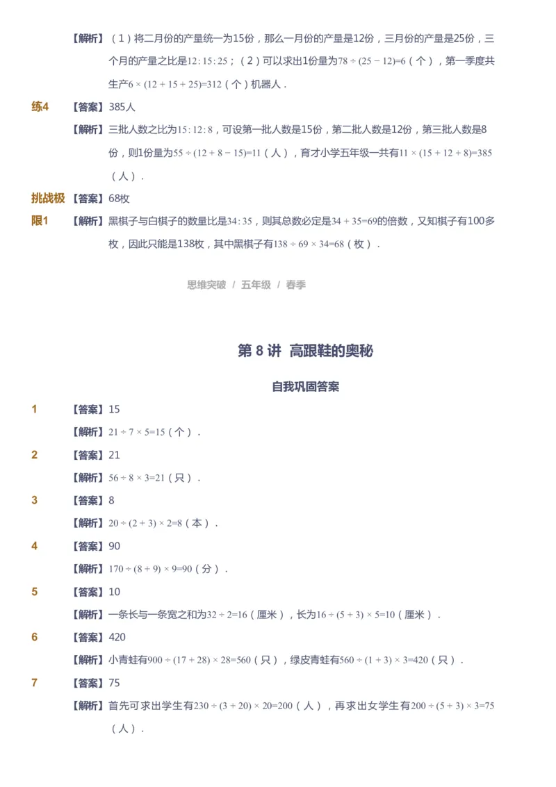 课本+自我巩固+课堂落实（答案）_《爱学习》小学初中数学和奥数资料_高斯数学爱学习课件_3奥数思维突破_高斯爱学习思维突破奥数1-6阶四季版56年级_5年级思维突破春秋寒暑课件_952
