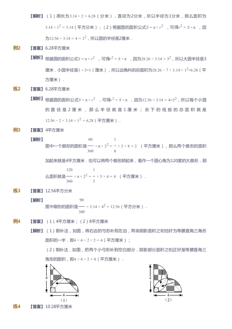 课本+自我巩固+课堂落实（答案）_《爱学习》小学初中数学和奥数资料_高斯数学爱学习课件_3奥数思维突破_高斯爱学习思维突破奥数1-6阶四季版56年级_5年级思维突破春秋寒暑课件_952