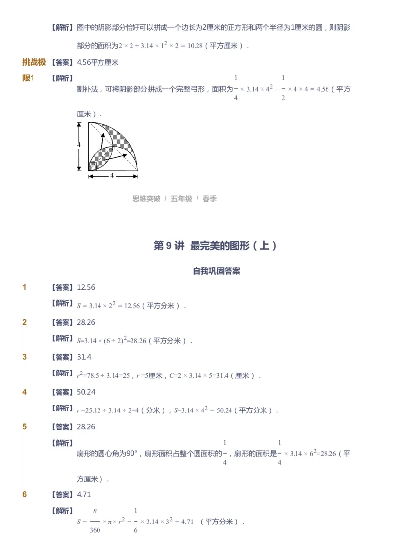 课本+自我巩固+课堂落实（答案）_《爱学习》小学初中数学和奥数资料_高斯数学爱学习课件_3奥数思维突破_高斯爱学习思维突破奥数1-6阶四季版56年级_5年级思维突破春秋寒暑课件_952