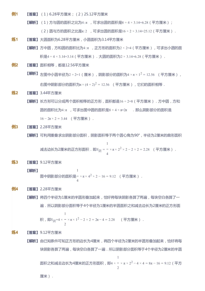 课本+自我巩固+课堂落实（答案）_《爱学习》小学初中数学和奥数资料_高斯数学爱学习课件_3奥数思维突破_高斯爱学习思维突破奥数1-6阶四季版56年级_5年级思维突破春秋寒暑课件_952