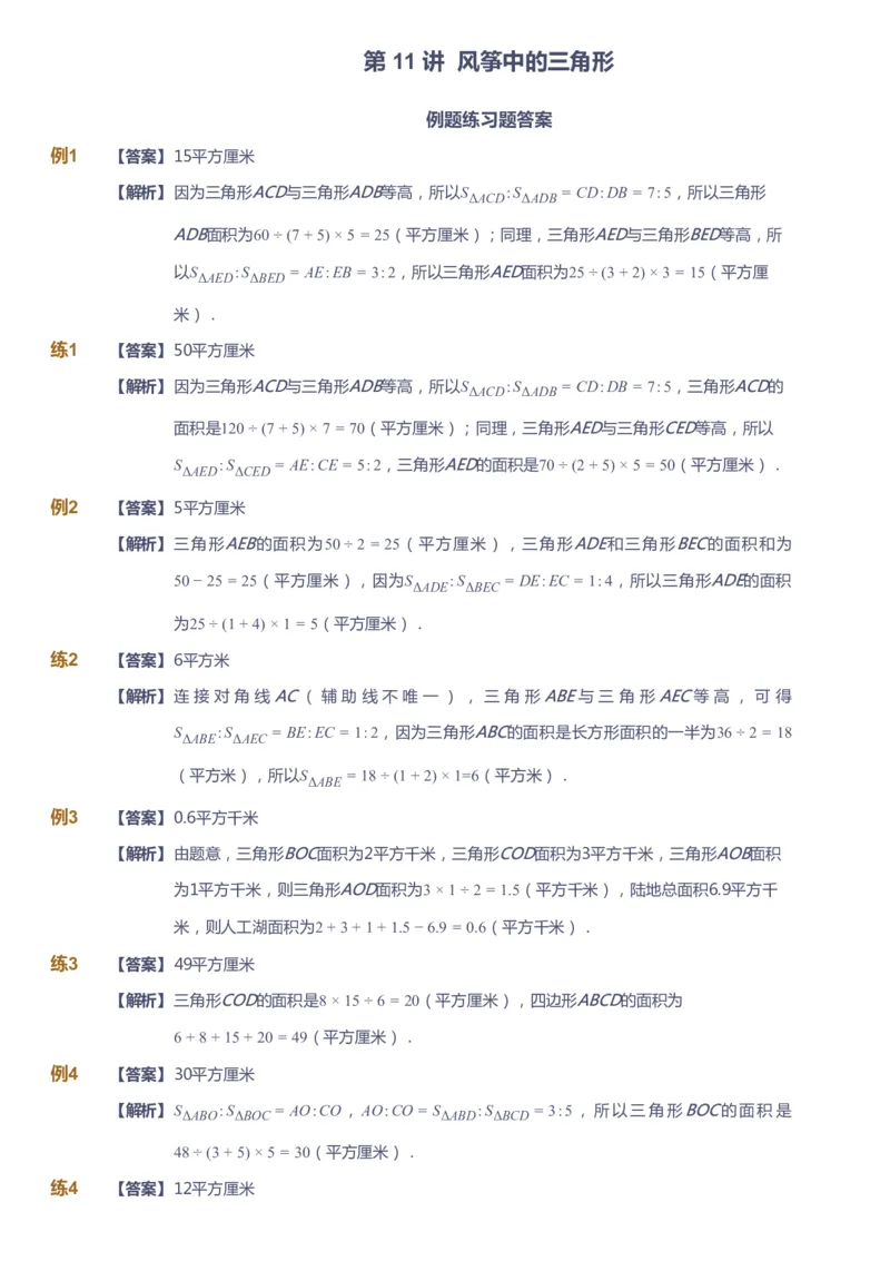 课本+自我巩固+课堂落实（答案）_《爱学习》小学初中数学和奥数资料_高斯数学爱学习课件_3奥数思维突破_高斯爱学习思维突破奥数1-6阶四季版56年级_5年级思维突破春秋寒暑课件_952