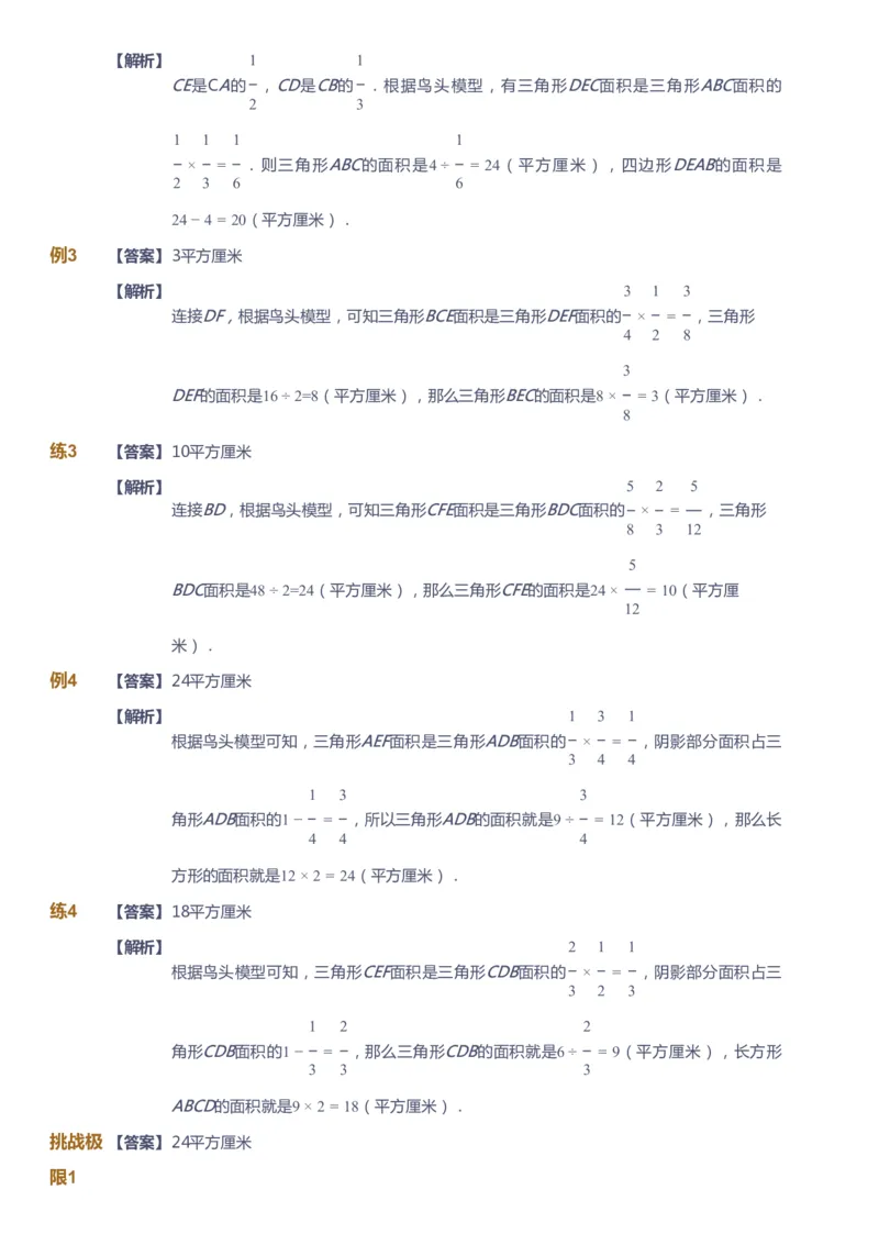 课本+自我巩固+课堂落实（答案）_《爱学习》小学初中数学和奥数资料_高斯数学爱学习课件_3奥数思维突破_高斯爱学习思维突破奥数1-6阶四季版56年级_5年级思维突破春秋寒暑课件_952