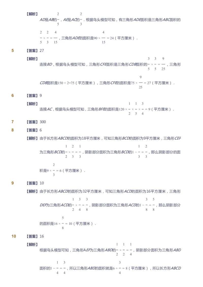 课本+自我巩固+课堂落实（答案）_《爱学习》小学初中数学和奥数资料_高斯数学爱学习课件_3奥数思维突破_高斯爱学习思维突破奥数1-6阶四季版56年级_5年级思维突破春秋寒暑课件_952