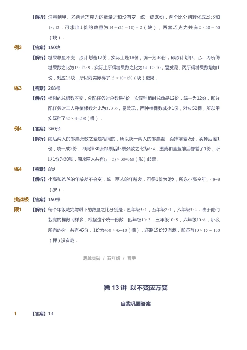 课本+自我巩固+课堂落实（答案）_《爱学习》小学初中数学和奥数资料_高斯数学爱学习课件_3奥数思维突破_高斯爱学习思维突破奥数1-6阶四季版56年级_5年级思维突破春秋寒暑课件_952