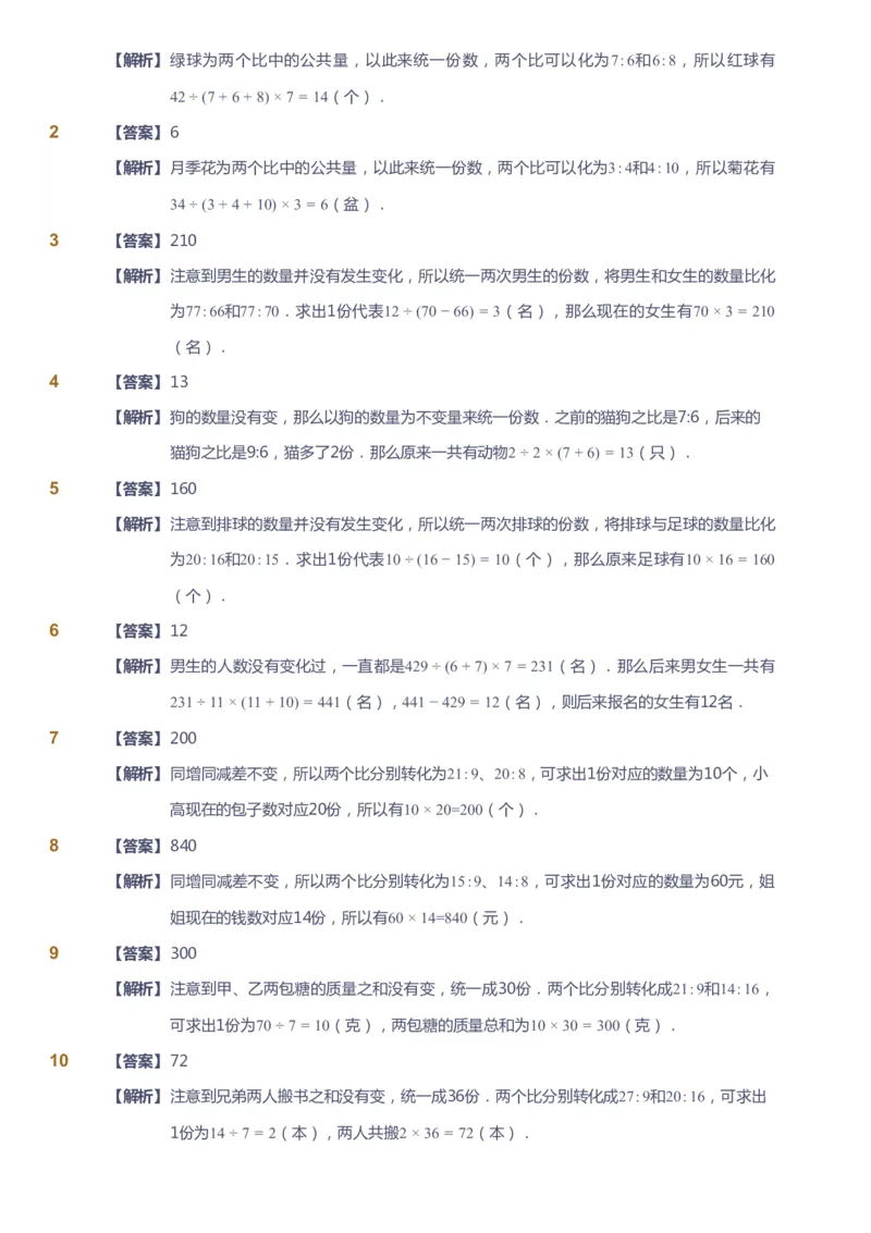 课本+自我巩固+课堂落实（答案）_《爱学习》小学初中数学和奥数资料_高斯数学爱学习课件_3奥数思维突破_高斯爱学习思维突破奥数1-6阶四季版56年级_5年级思维突破春秋寒暑课件_952