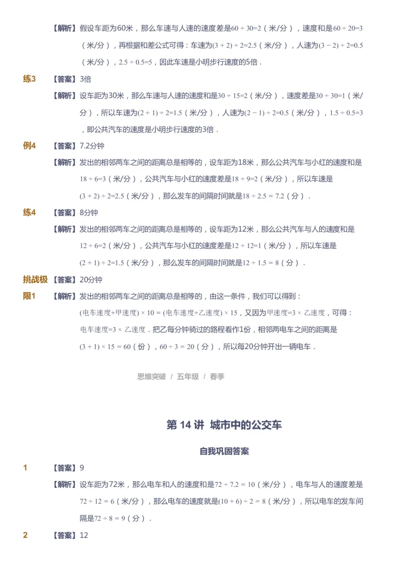 课本+自我巩固+课堂落实（答案）_《爱学习》小学初中数学和奥数资料_高斯数学爱学习课件_3奥数思维突破_高斯爱学习思维突破奥数1-6阶四季版56年级_5年级思维突破春秋寒暑课件_952