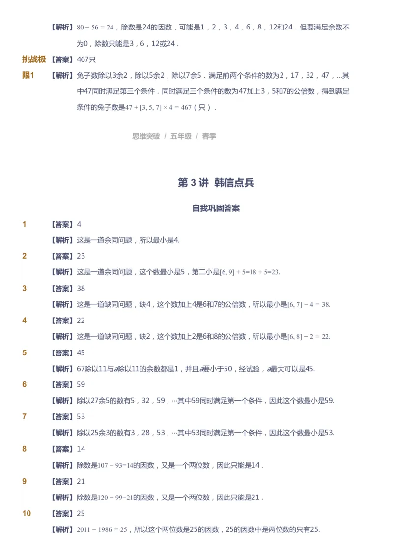 课本+自我巩固+课堂落实（答案）_《爱学习》小学初中数学和奥数资料_高斯数学爱学习课件_3奥数思维突破_高斯爱学习思维突破奥数1-6阶四季版56年级_5年级思维突破春秋寒暑课件_952