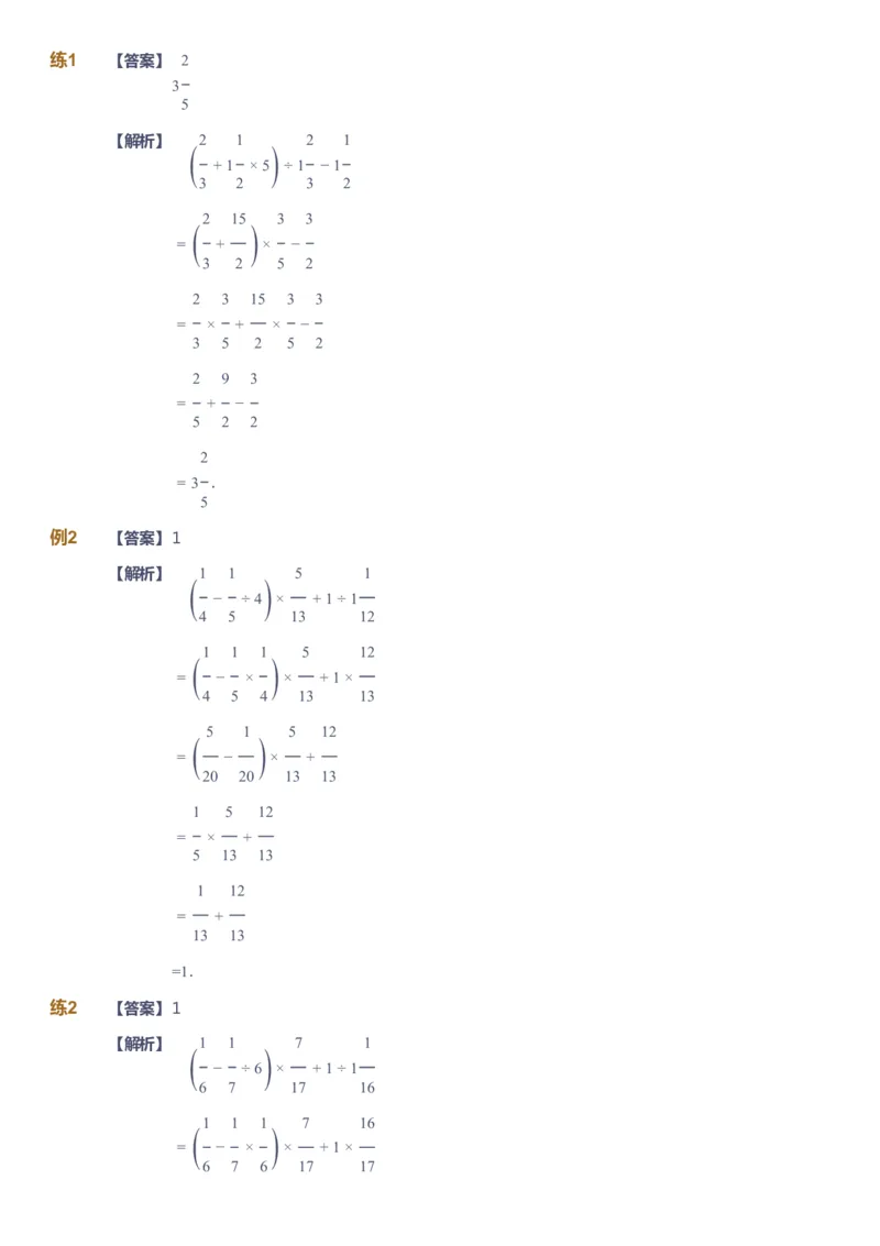 课本+自我巩固+课堂落实（答案）_《爱学习》小学初中数学和奥数资料_高斯数学爱学习课件_3奥数思维突破_高斯爱学习思维突破奥数1-6阶四季版56年级_5年级思维突破春秋寒暑课件_952