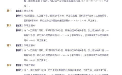 课本+自我巩固+课堂落实（答案）_《爱学习》小学初中数学和奥数资料_高斯数学爱学习课件_3奥数思维突破_高斯爱学习思维突破奥数1-6阶四季版56年级_5年级思维突破春秋寒暑课件_952