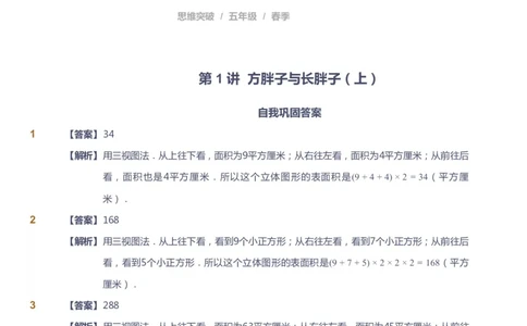 课本+自我巩固+课堂落实（答案）_《爱学习》小学初中数学和奥数资料_高斯数学爱学习课件_3奥数思维突破_高斯爱学习思维突破奥数1-6阶四季版56年级_5年级思维突破春秋寒暑课件_952