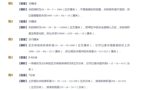 课本+自我巩固+课堂落实（答案）_《爱学习》小学初中数学和奥数资料_高斯数学爱学习课件_3奥数思维突破_高斯爱学习思维突破奥数1-6阶四季版56年级_5年级思维突破春秋寒暑课件_952