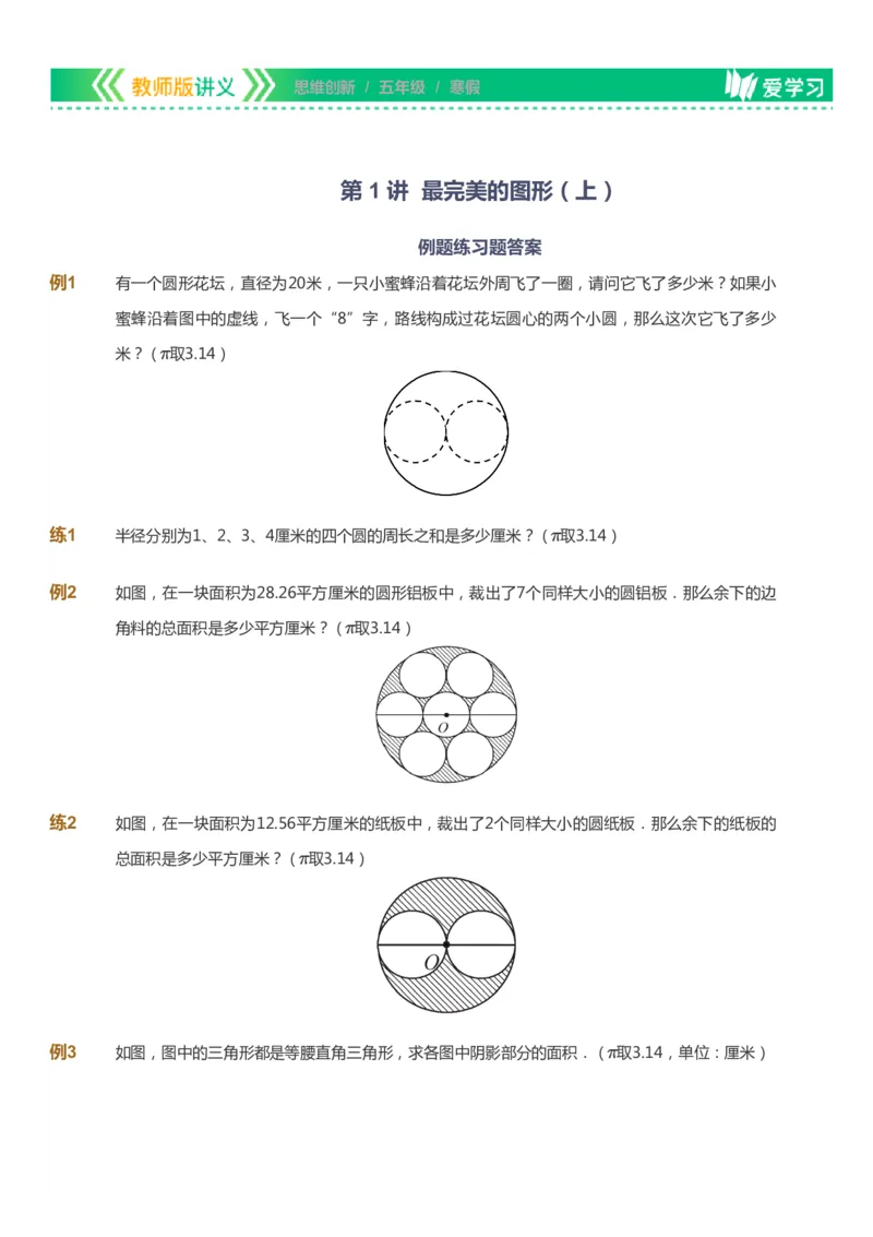 课本+自我巩固+课堂落实_《爱学习》小学初中数学和奥数资料_高斯数学爱学习课件_4奥数思维创新_五年级高斯数学思维创新_寒数学5阶思维创新