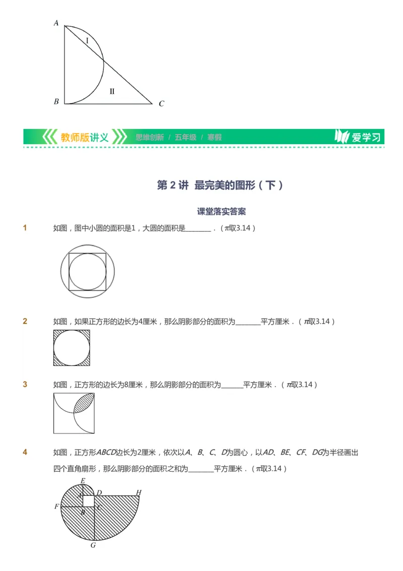 课本+自我巩固+课堂落实_《爱学习》小学初中数学和奥数资料_高斯数学爱学习课件_4奥数思维创新_五年级高斯数学思维创新_寒数学5阶思维创新