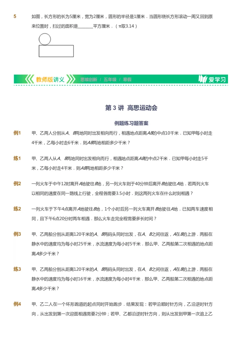 课本+自我巩固+课堂落实_《爱学习》小学初中数学和奥数资料_高斯数学爱学习课件_4奥数思维创新_五年级高斯数学思维创新_寒数学5阶思维创新