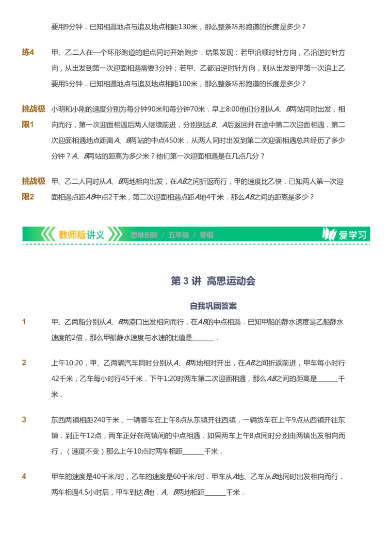课本+自我巩固+课堂落实_《爱学习》小学初中数学和奥数资料_高斯数学爱学习课件_4奥数思维创新_五年级高斯数学思维创新_寒数学5阶思维创新