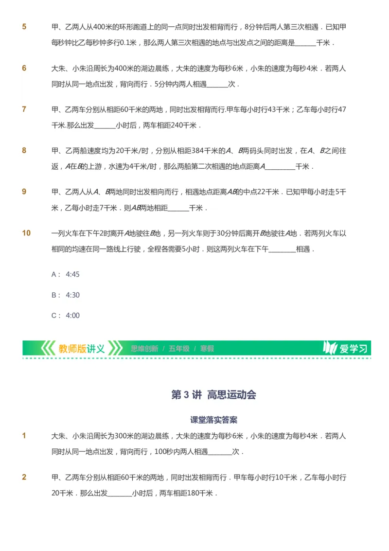 课本+自我巩固+课堂落实_《爱学习》小学初中数学和奥数资料_高斯数学爱学习课件_4奥数思维创新_五年级高斯数学思维创新_寒数学5阶思维创新