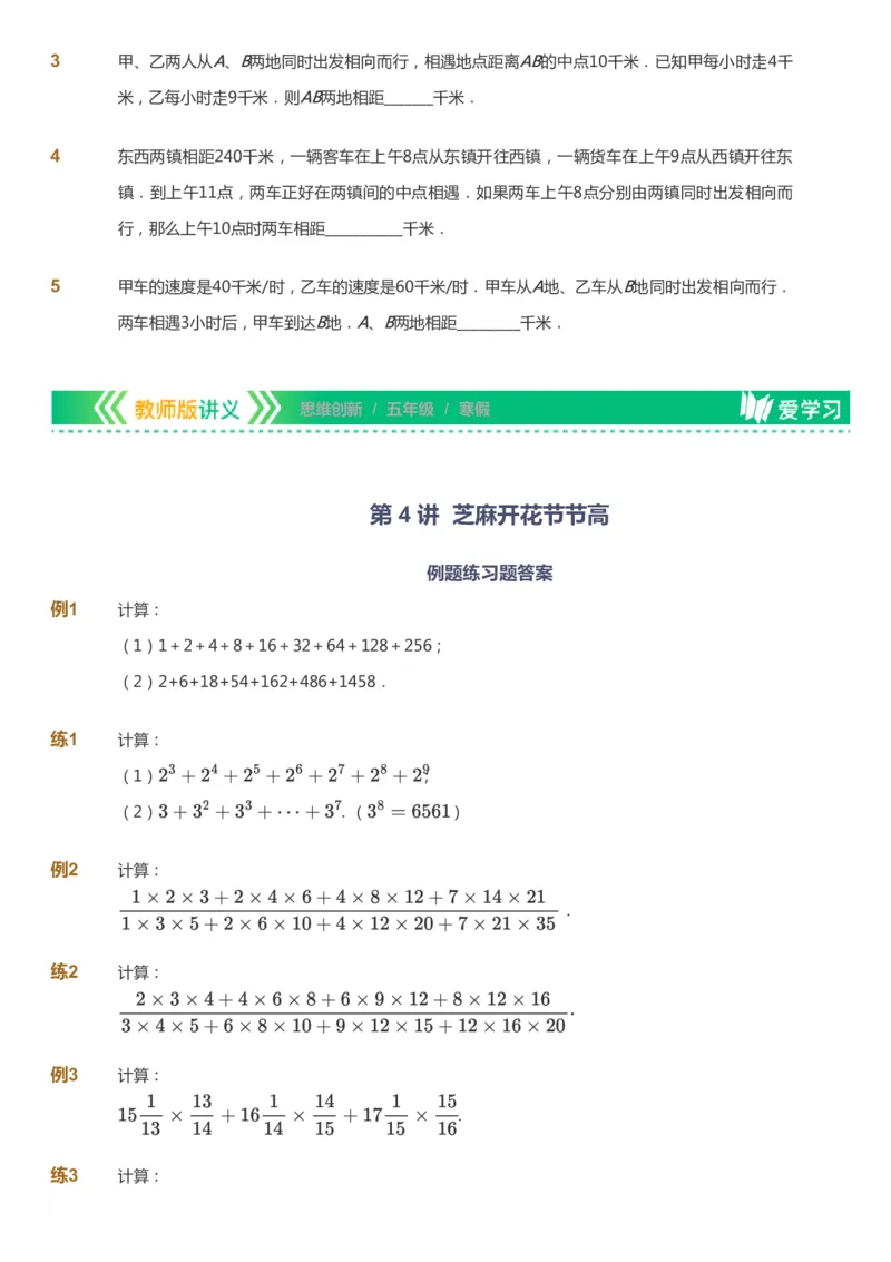 课本+自我巩固+课堂落实_《爱学习》小学初中数学和奥数资料_高斯数学爱学习课件_4奥数思维创新_五年级高斯数学思维创新_寒数学5阶思维创新