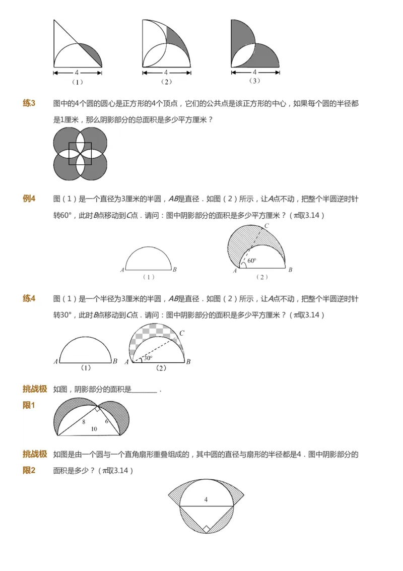 课本+自我巩固+课堂落实_《爱学习》小学初中数学和奥数资料_高斯数学爱学习课件_4奥数思维创新_五年级高斯数学思维创新_寒数学5阶思维创新
