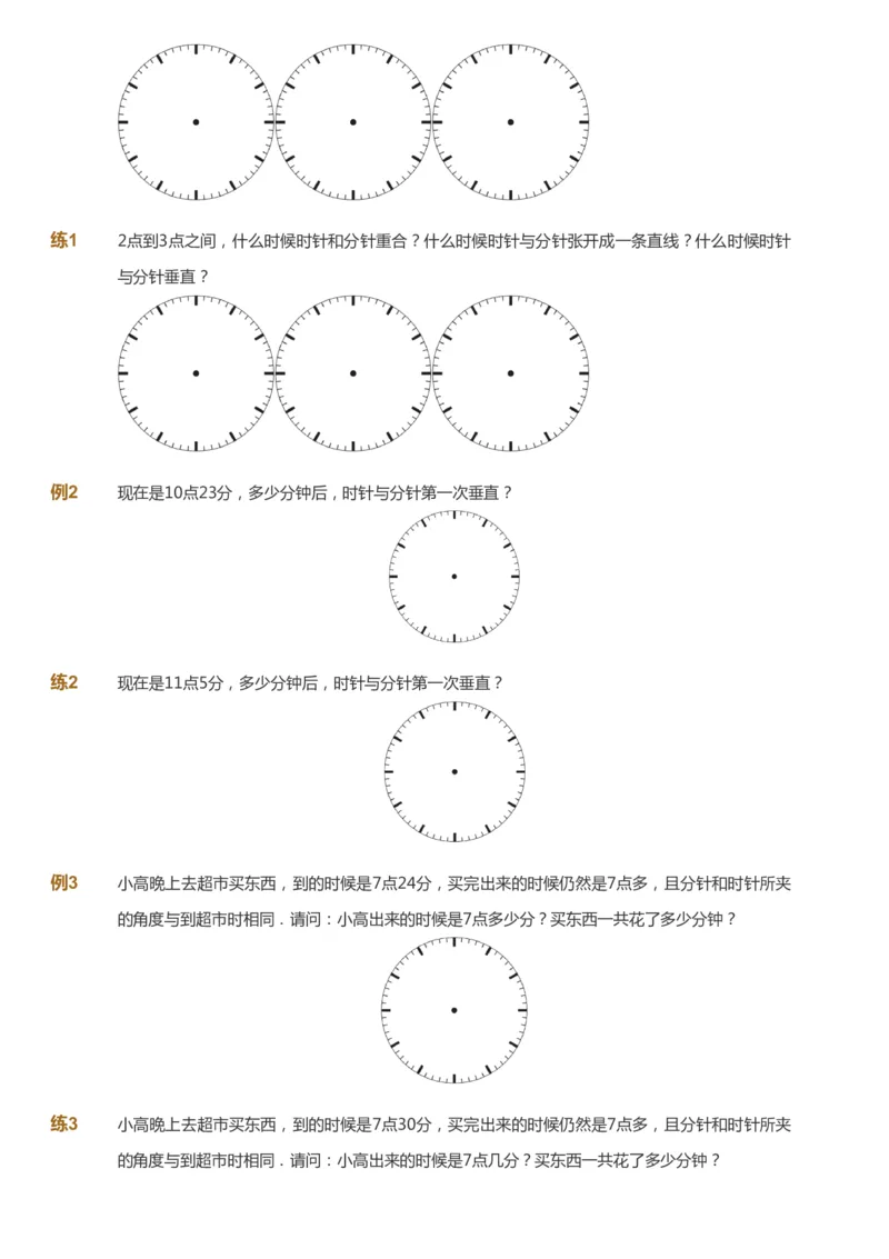 课本+自我巩固+课堂落实_《爱学习》小学初中数学和奥数资料_高斯数学爱学习课件_4奥数思维创新_五年级高斯数学思维创新_寒数学5阶思维创新