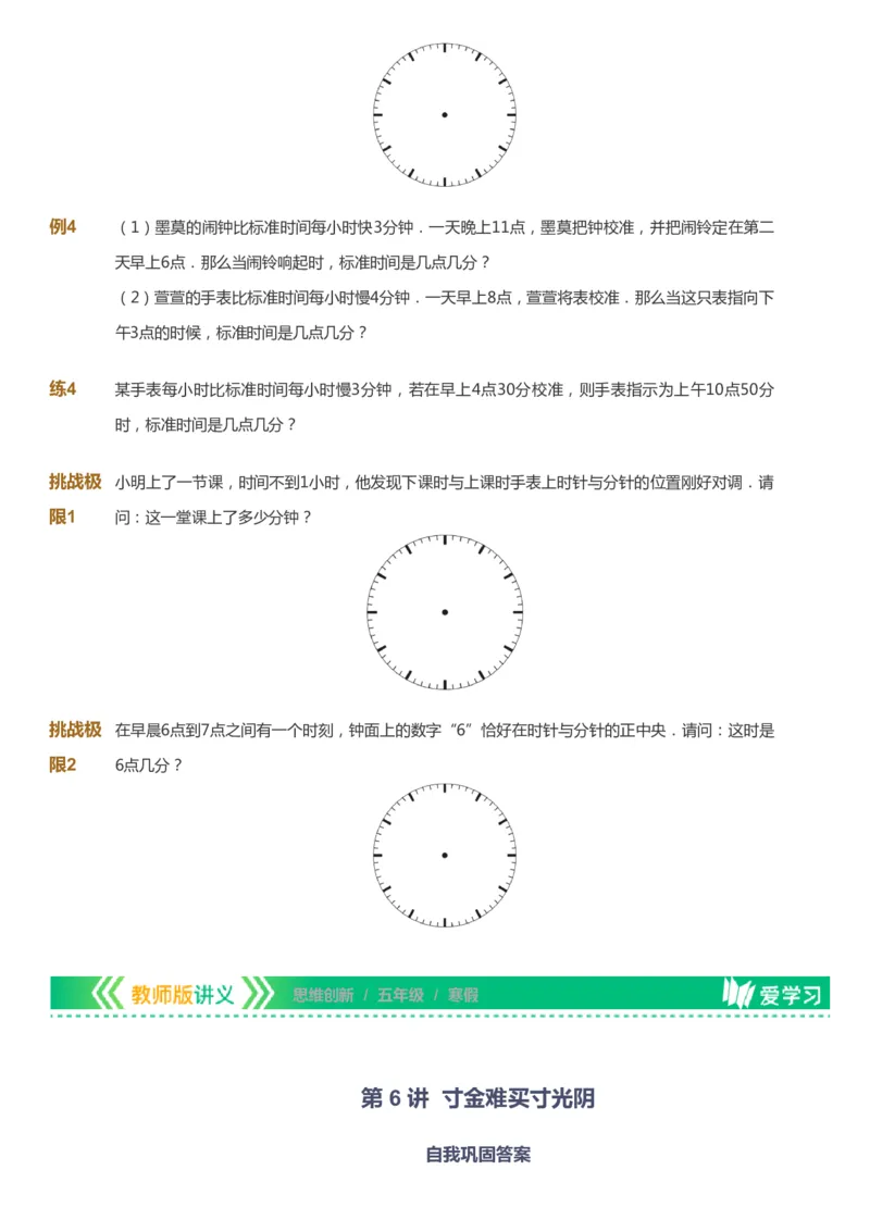 课本+自我巩固+课堂落实_《爱学习》小学初中数学和奥数资料_高斯数学爱学习课件_4奥数思维创新_五年级高斯数学思维创新_寒数学5阶思维创新