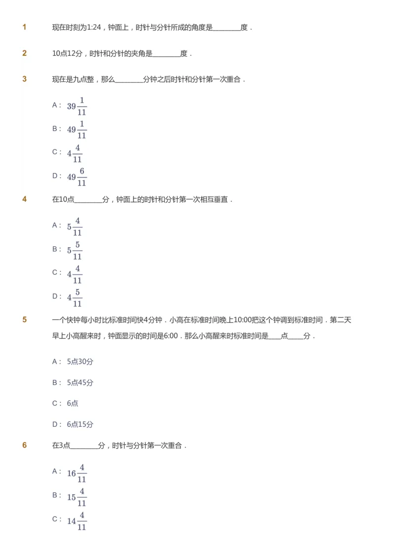 课本+自我巩固+课堂落实_《爱学习》小学初中数学和奥数资料_高斯数学爱学习课件_4奥数思维创新_五年级高斯数学思维创新_寒数学5阶思维创新