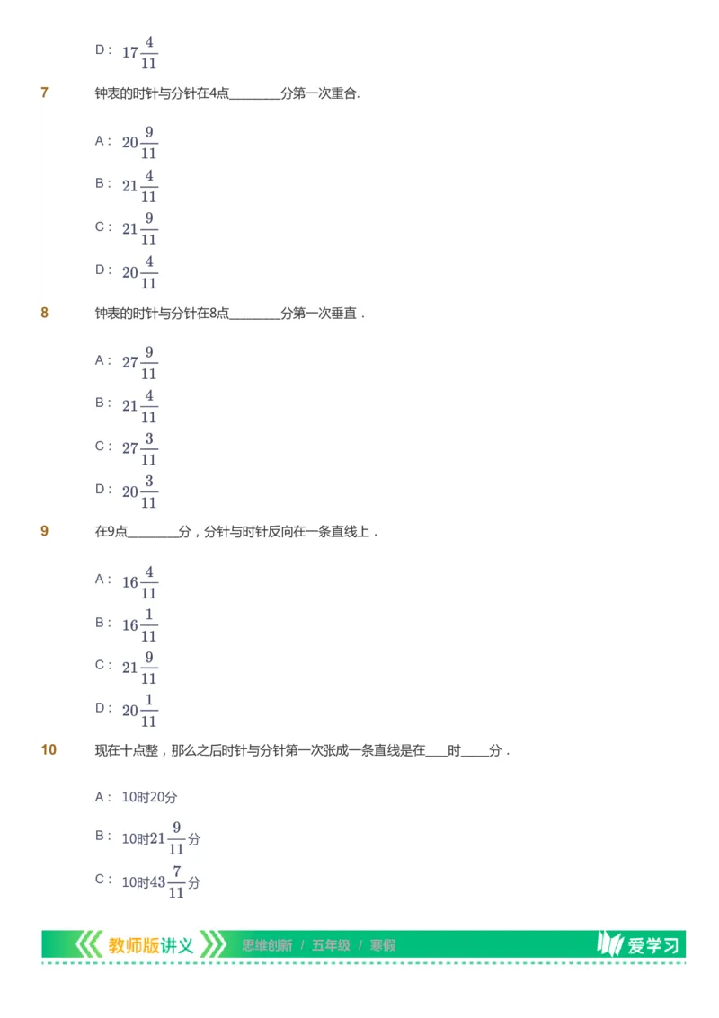 课本+自我巩固+课堂落实_《爱学习》小学初中数学和奥数资料_高斯数学爱学习课件_4奥数思维创新_五年级高斯数学思维创新_寒数学5阶思维创新