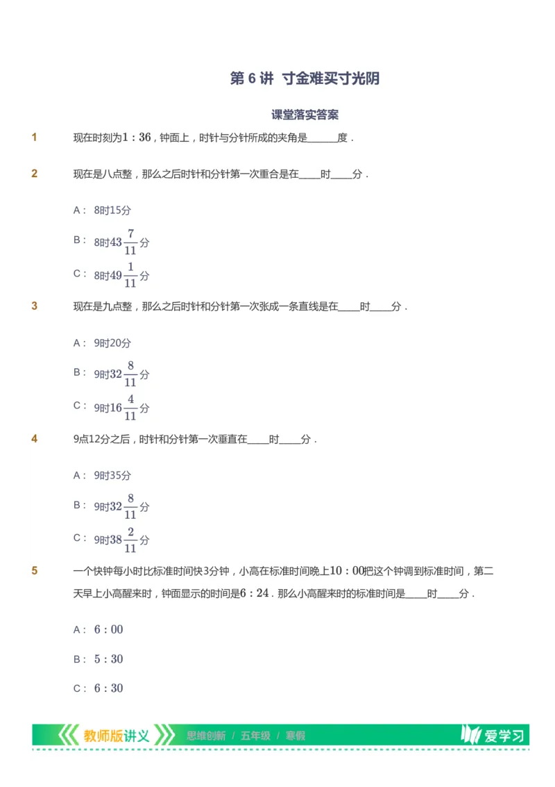 课本+自我巩固+课堂落实_《爱学习》小学初中数学和奥数资料_高斯数学爱学习课件_4奥数思维创新_五年级高斯数学思维创新_寒数学5阶思维创新