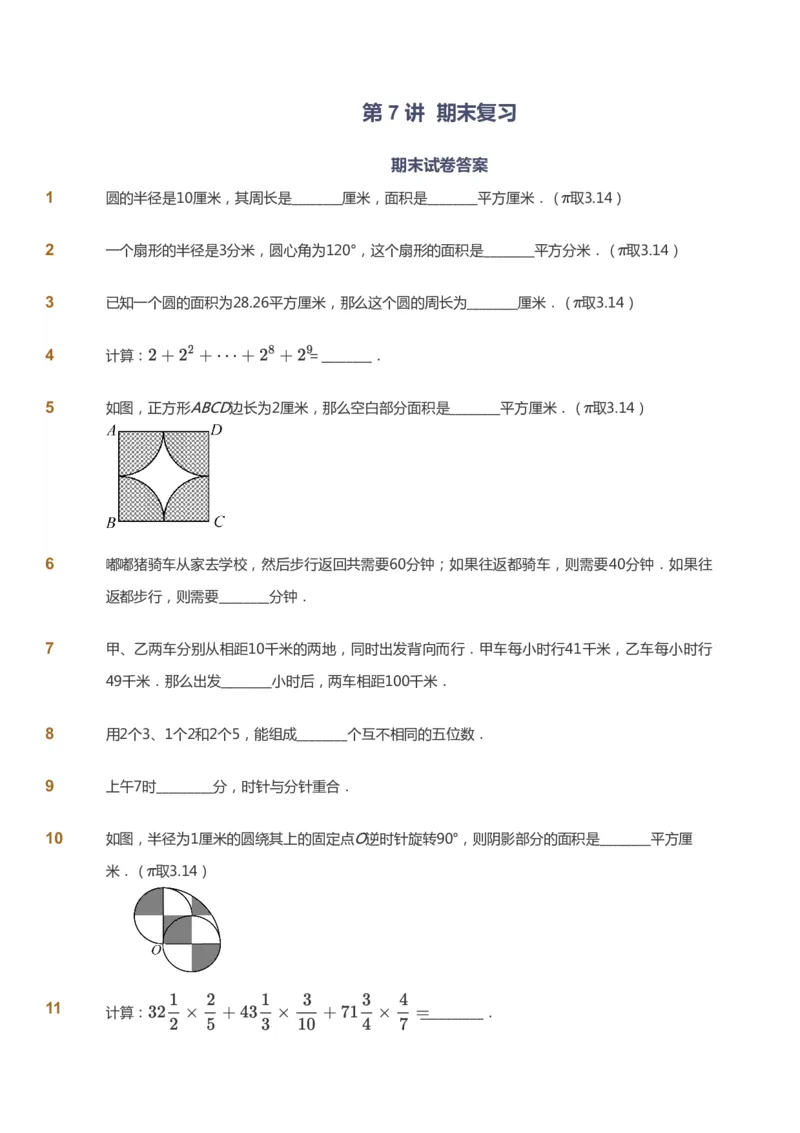 课本+自我巩固+课堂落实_《爱学习》小学初中数学和奥数资料_高斯数学爱学习课件_4奥数思维创新_五年级高斯数学思维创新_寒数学5阶思维创新