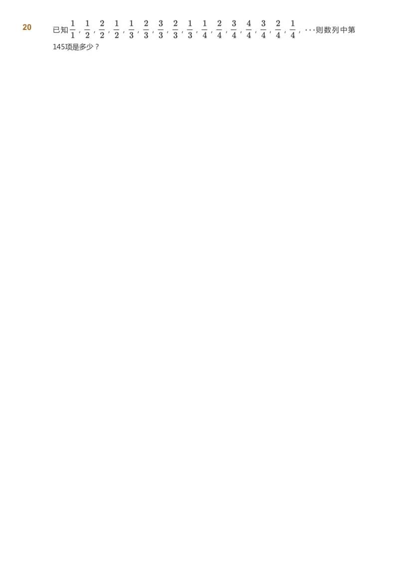 课本+自我巩固+课堂落实_《爱学习》小学初中数学和奥数资料_高斯数学爱学习课件_4奥数思维创新_五年级高斯数学思维创新_寒数学5阶思维创新