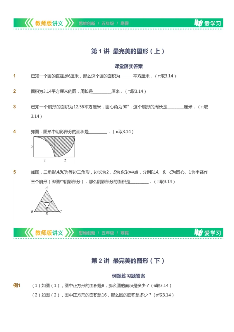 课本+自我巩固+课堂落实_《爱学习》小学初中数学和奥数资料_高斯数学爱学习课件_4奥数思维创新_五年级高斯数学思维创新_寒数学5阶思维创新