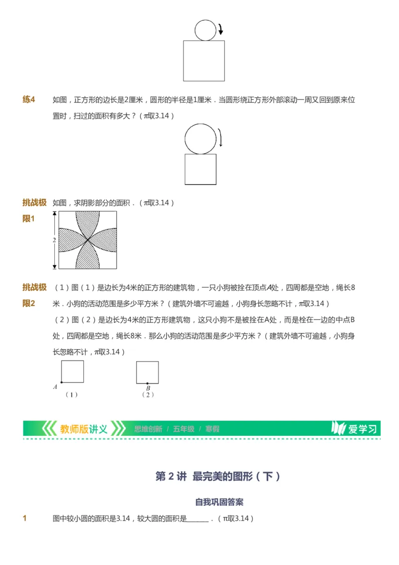课本+自我巩固+课堂落实_《爱学习》小学初中数学和奥数资料_高斯数学爱学习课件_4奥数思维创新_五年级高斯数学思维创新_寒数学5阶思维创新