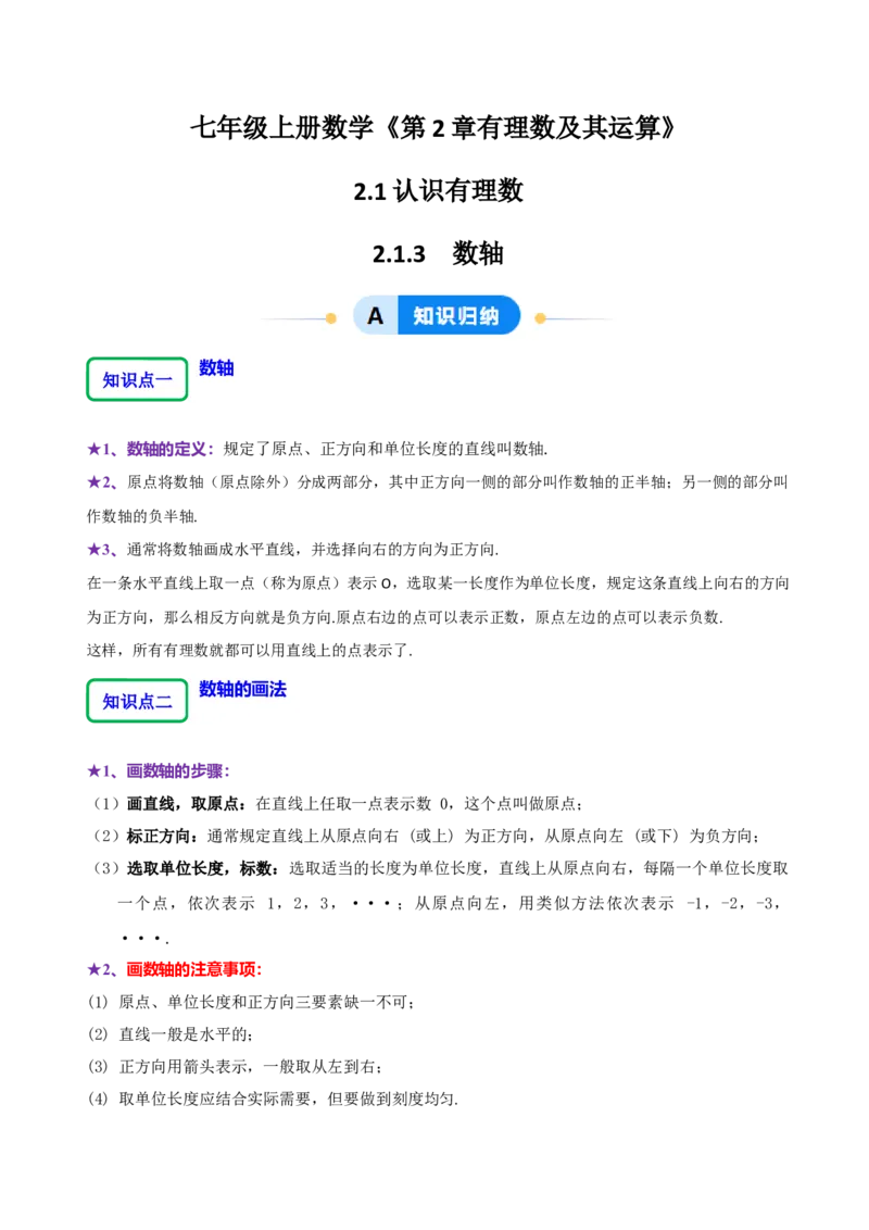 2.1.3数轴（9大题型提分练）（解析版）_北师大初中数学_7上-北师大版初中数学_7上-初中数学北师大（2024新版）持续更新_03课件+练习