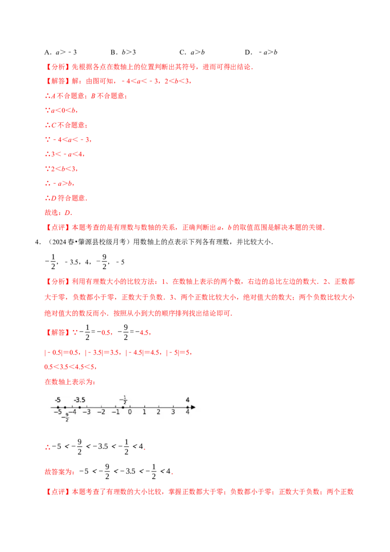2.1.3数轴（9大题型提分练）（解析版）_北师大初中数学_7上-北师大版初中数学_7上-初中数学北师大（2024新版）持续更新_03课件+练习