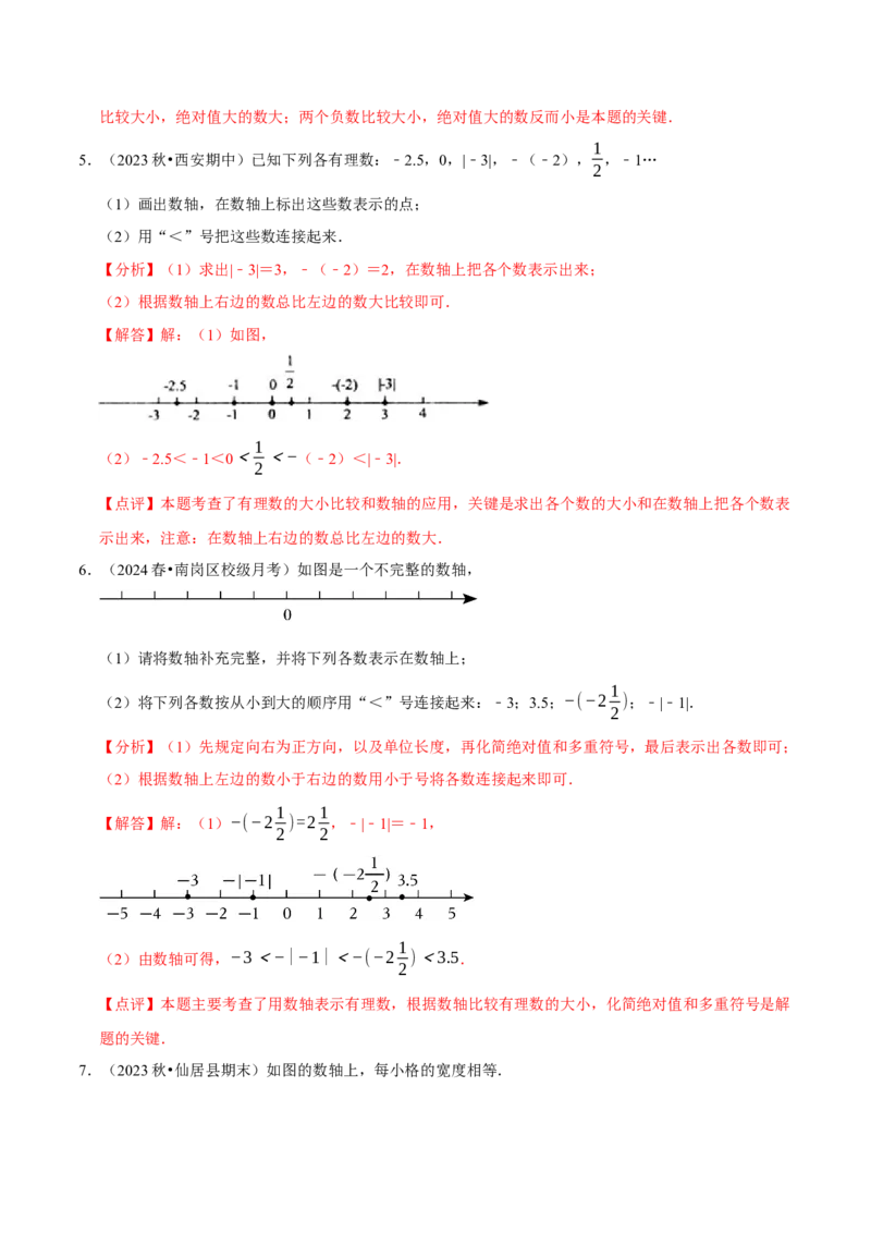 2.1.3数轴（9大题型提分练）（解析版）_北师大初中数学_7上-北师大版初中数学_7上-初中数学北师大（2024新版）持续更新_03课件+练习