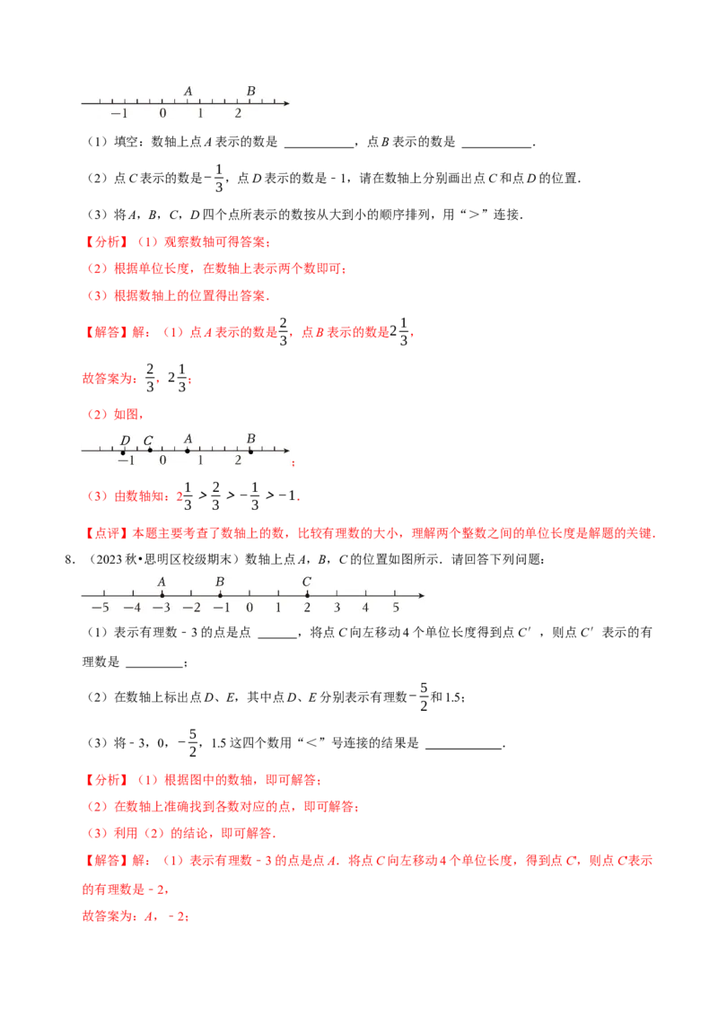 2.1.3数轴（9大题型提分练）（解析版）_北师大初中数学_7上-北师大版初中数学_7上-初中数学北师大（2024新版）持续更新_03课件+练习