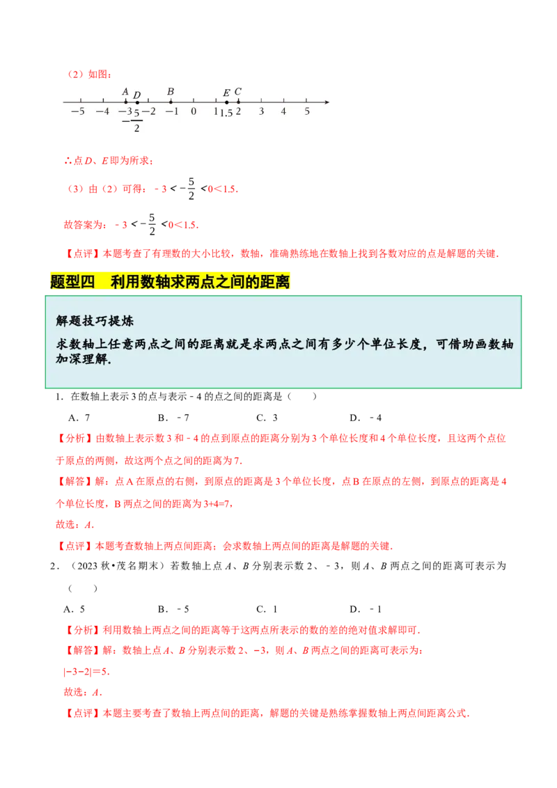 2.1.3数轴（9大题型提分练）（解析版）_北师大初中数学_7上-北师大版初中数学_7上-初中数学北师大（2024新版）持续更新_03课件+练习